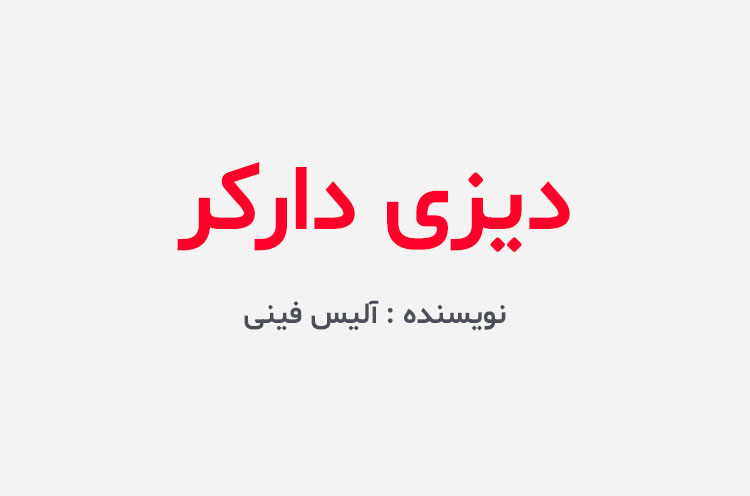 دانلود کتاب دیزی دارکر
