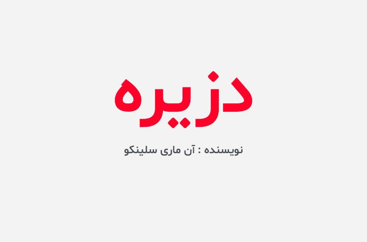 دانلود کتاب دزیره