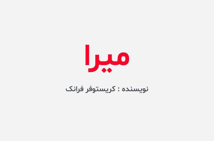 دانلود کتاب‌ میرا