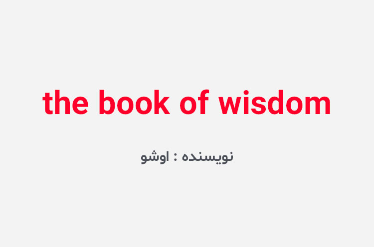 دانلود کتاب the book of wisdom
