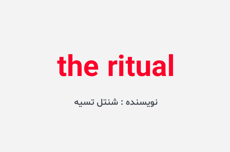 دانلود کتاب the ritual