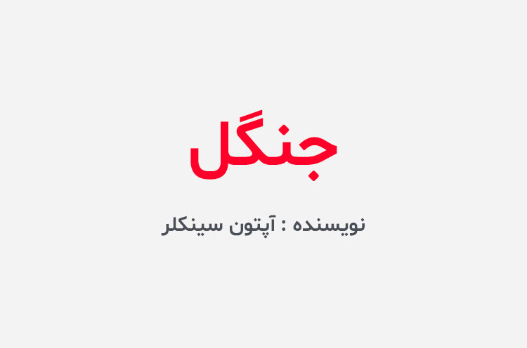 دانلود کتاب جنگل