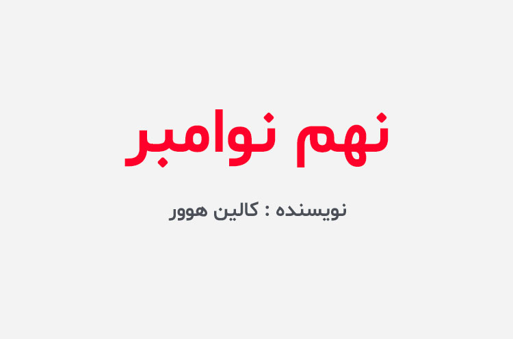 دانلود کتاب نهم نوامبر