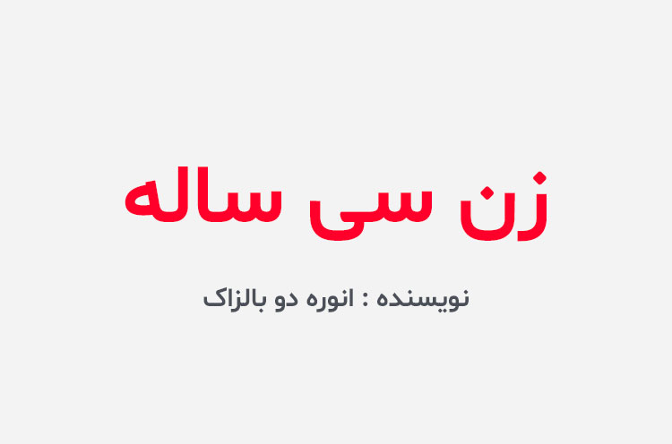 دانلود کتاب زن سی ساله