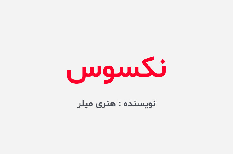 دانلود کتاب نکسوس