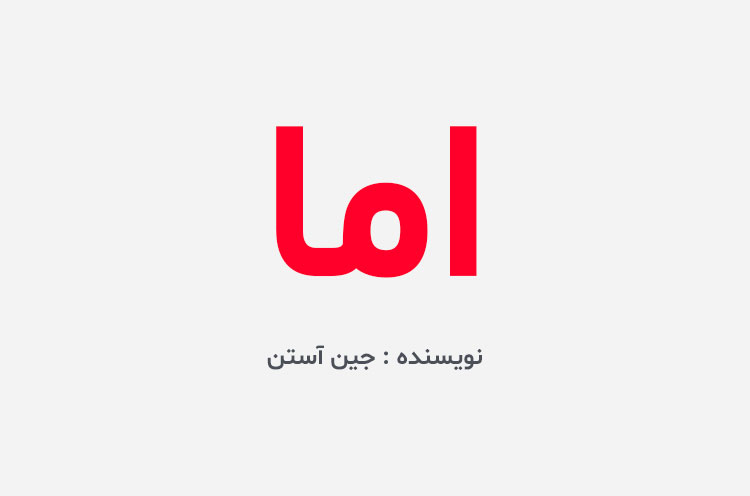 دانلود کتاب اما