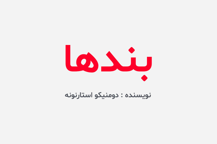 دانلود کتاب بندها