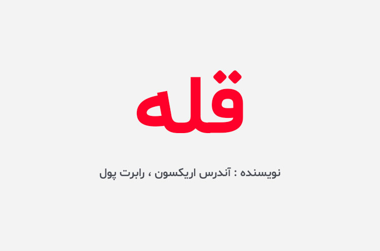 دانلود کتاب قله