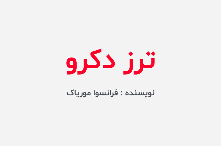 دانلود کتاب ترز دکرو